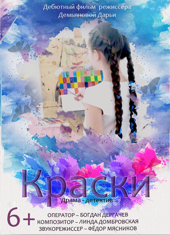 Краски
