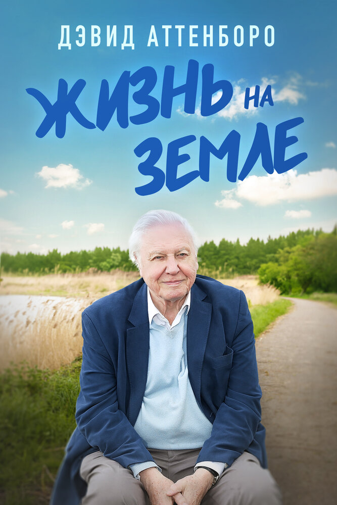 David Attenborough: A Life on Earth