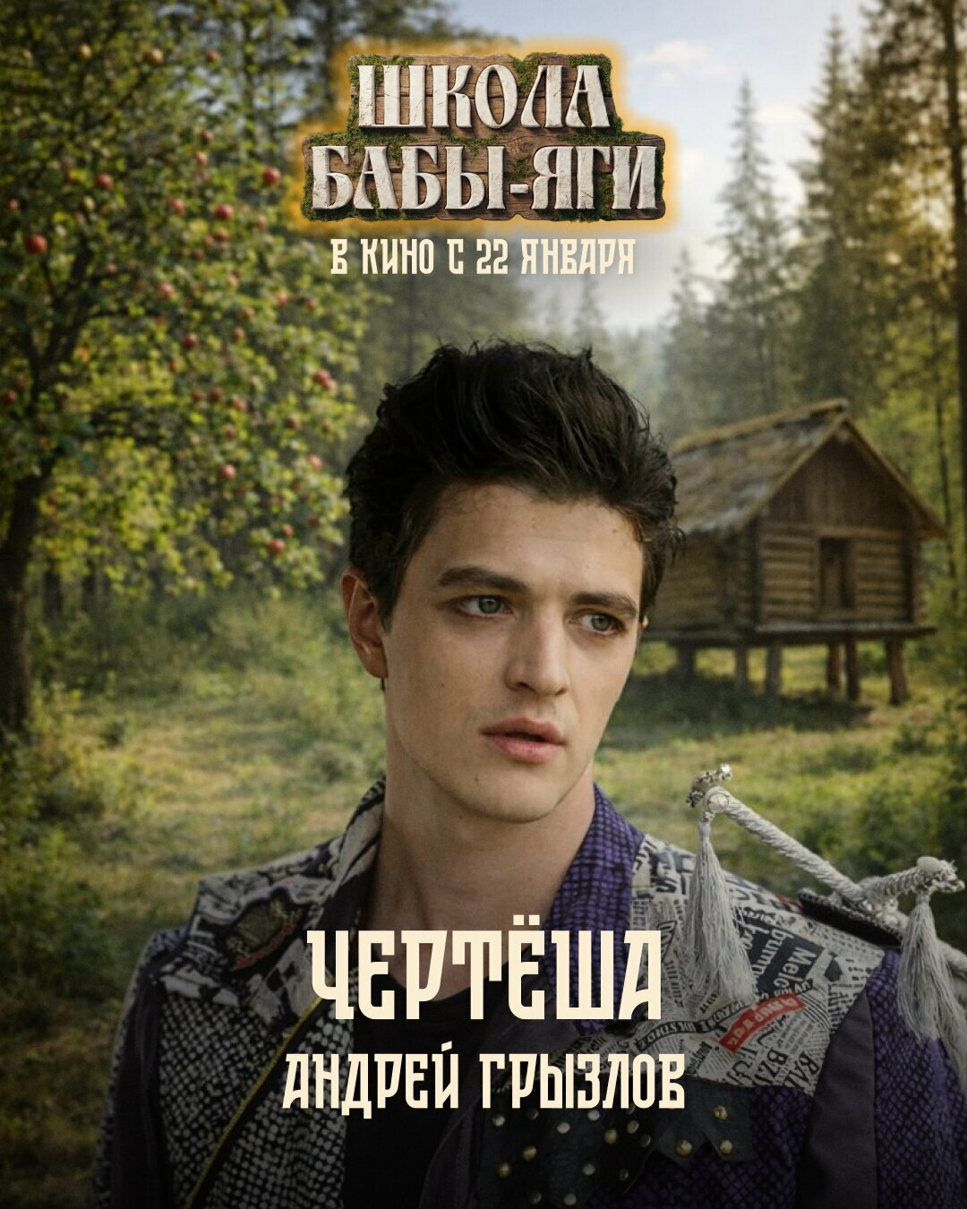 Школа Бабы-Яги
