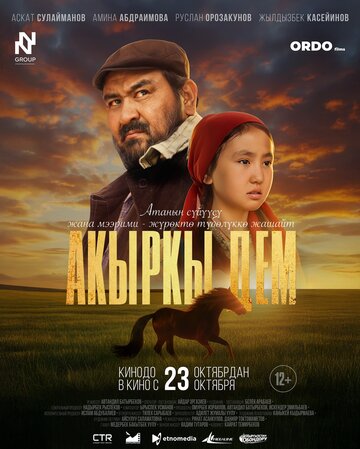 Акыркы Дем
