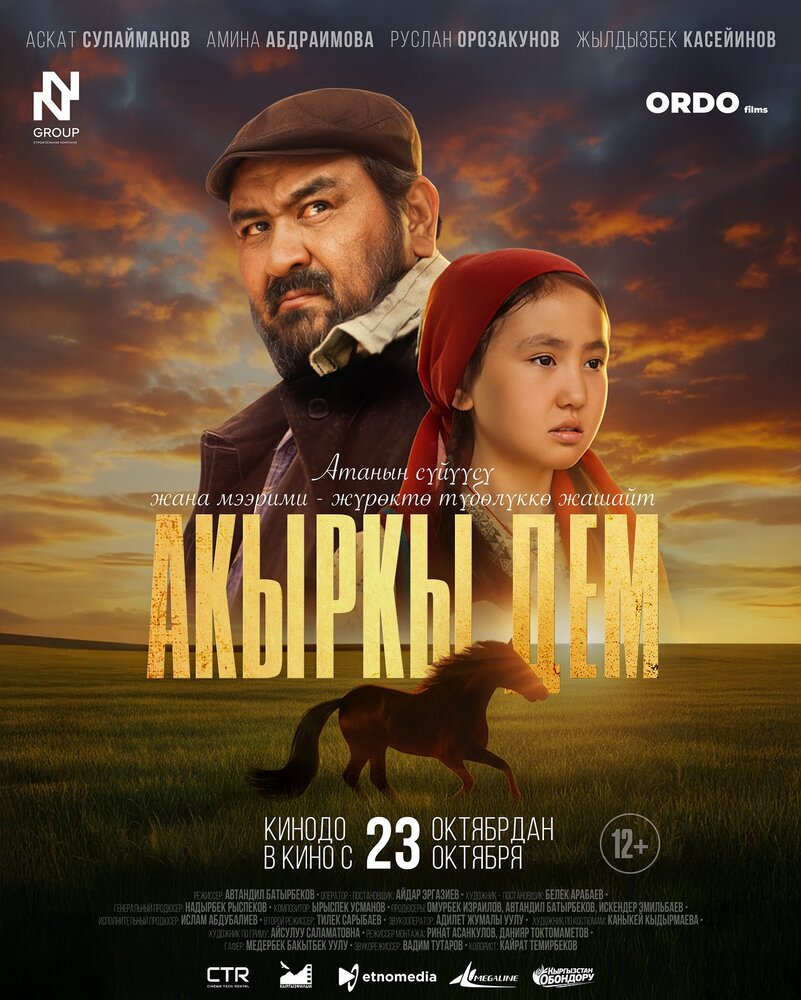 Последний рывок
