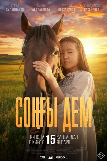 Последний рывок