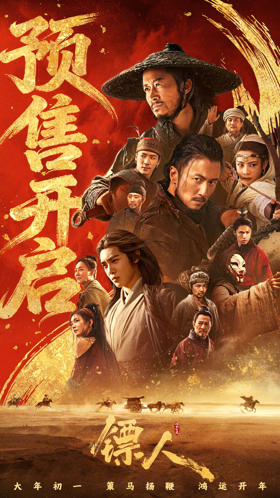 Biao ren: feng qi da mo