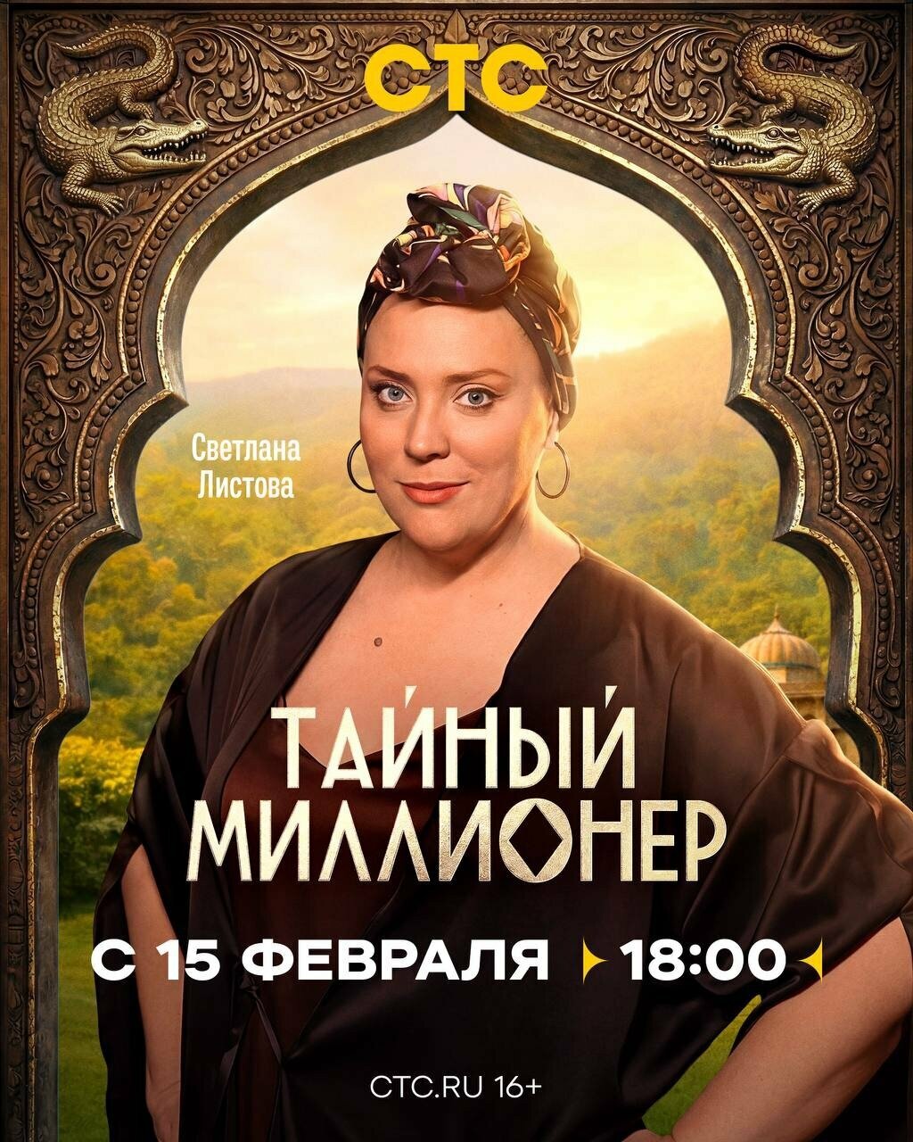 Тайный миллионер