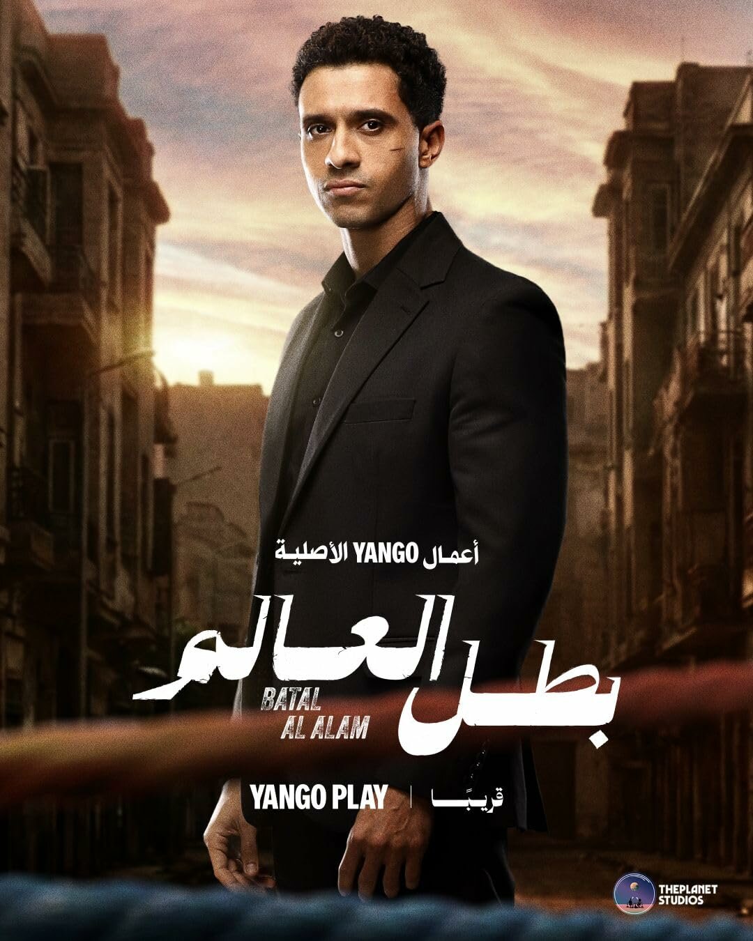 Batal Al Alam