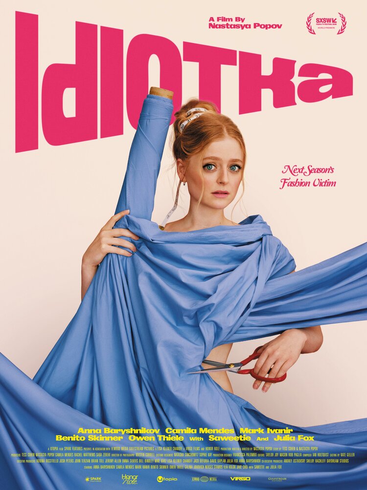Идиотка