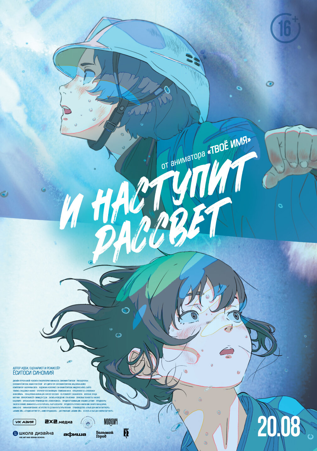 Hanarokushou ga Akeru Hi ni