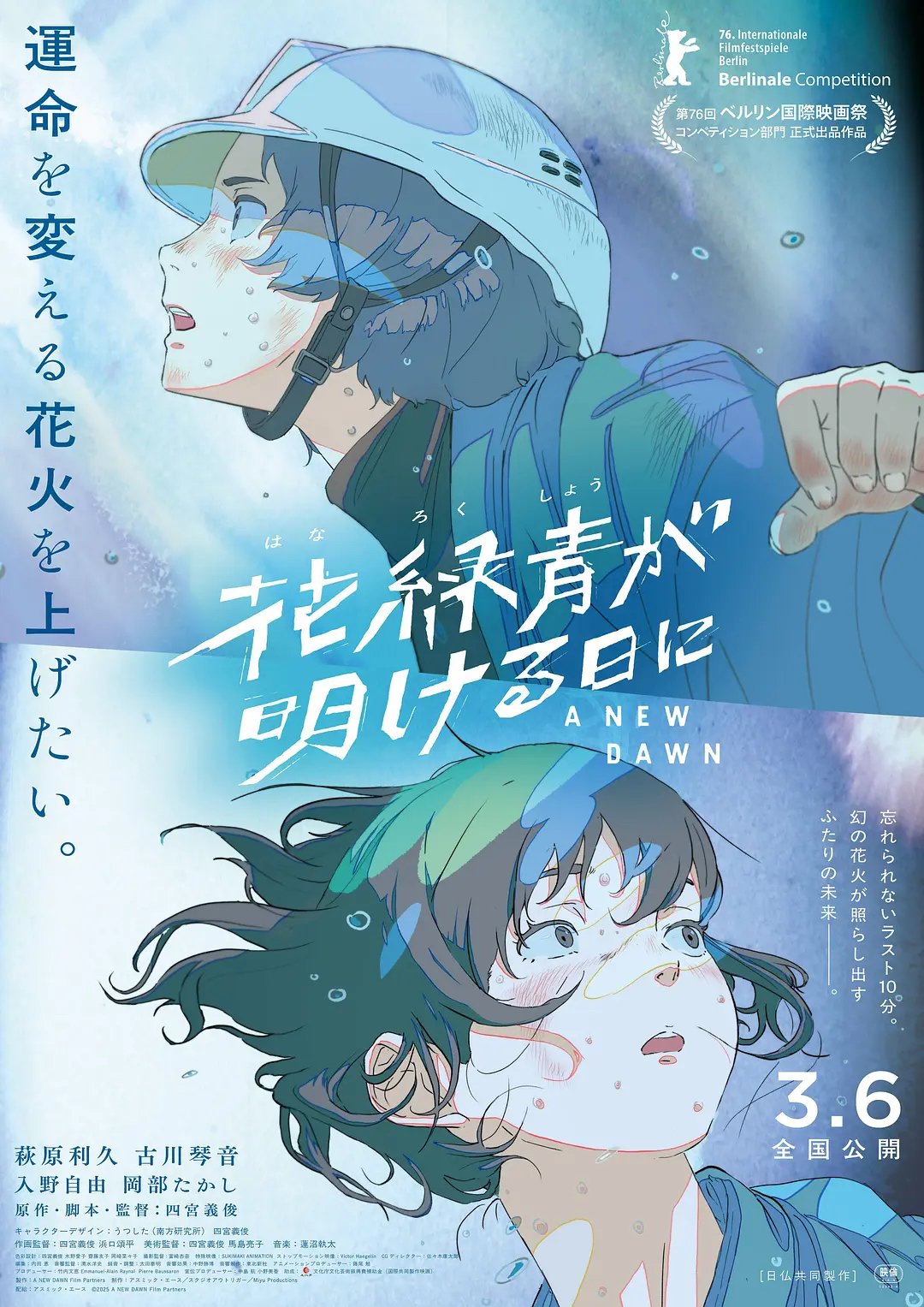 Hanarokushou ga Akeru Hi ni: A New Dawn