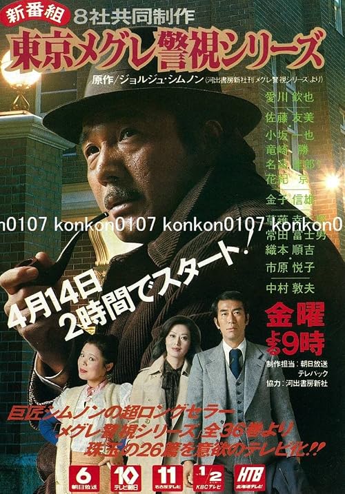 Tokyo Megure Keishi