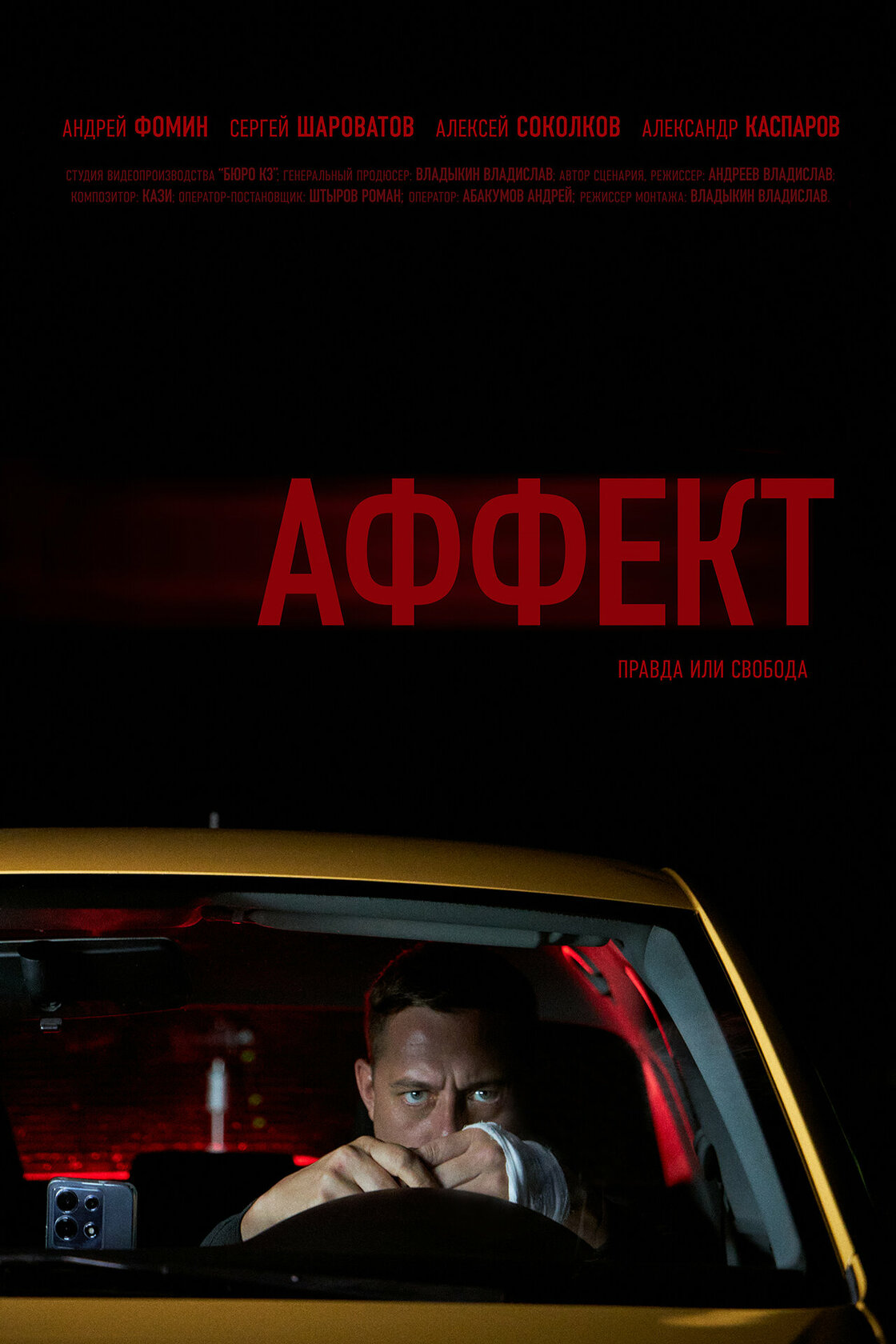Аффект