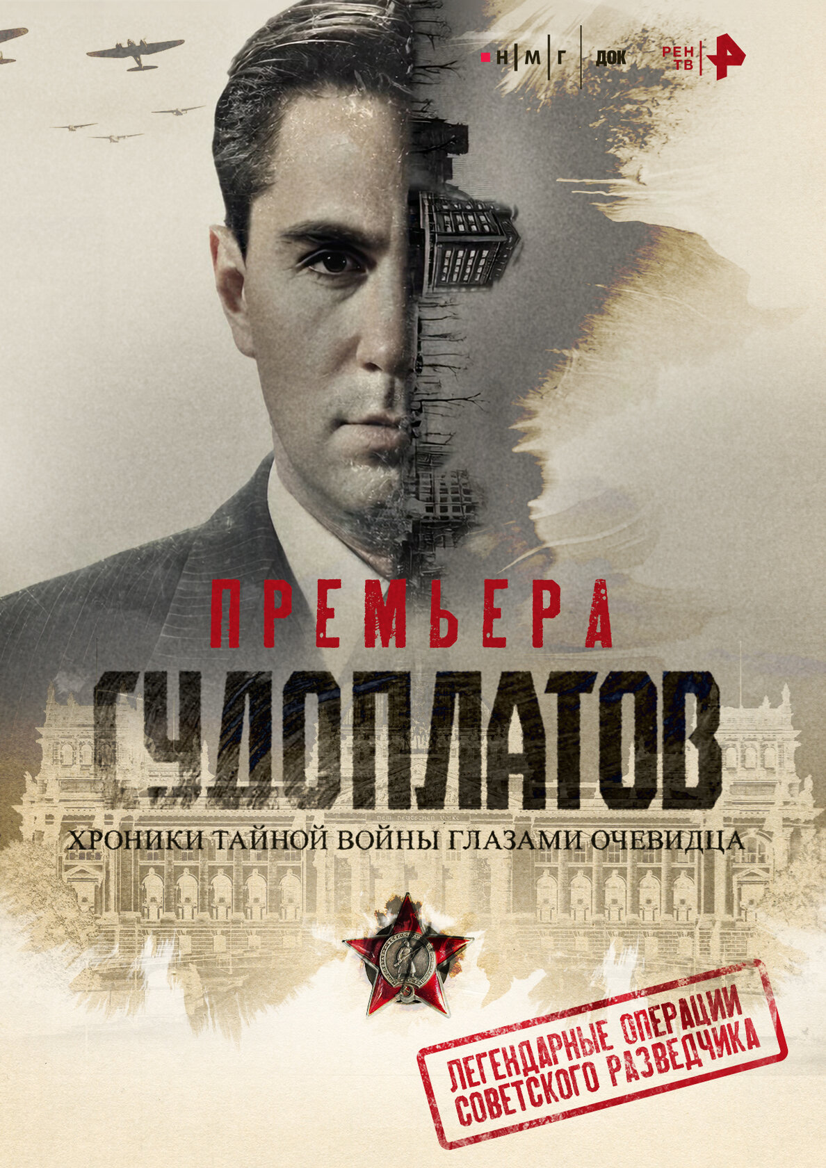 Судоплатов. Хроники тайной войны глазами очевидца