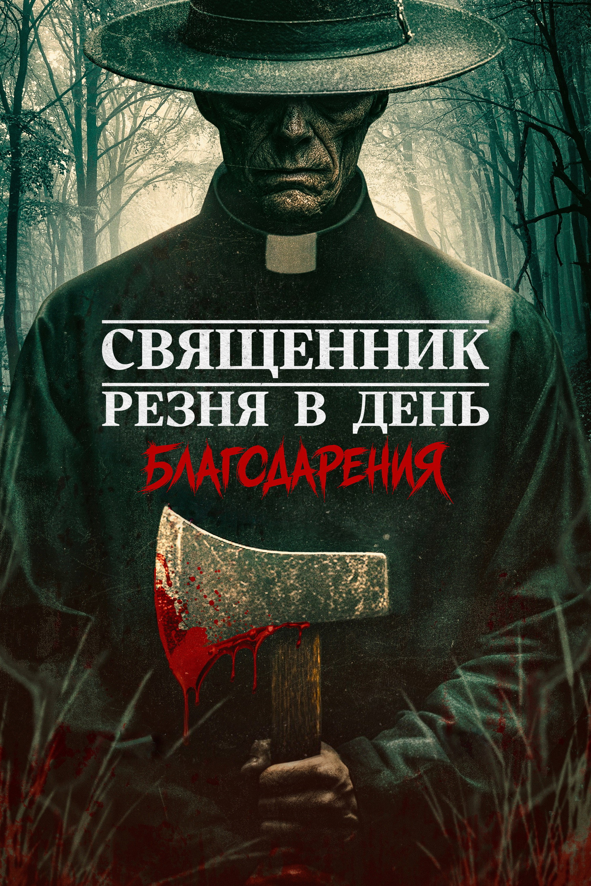 The Priest: Thanksgiving Massacre