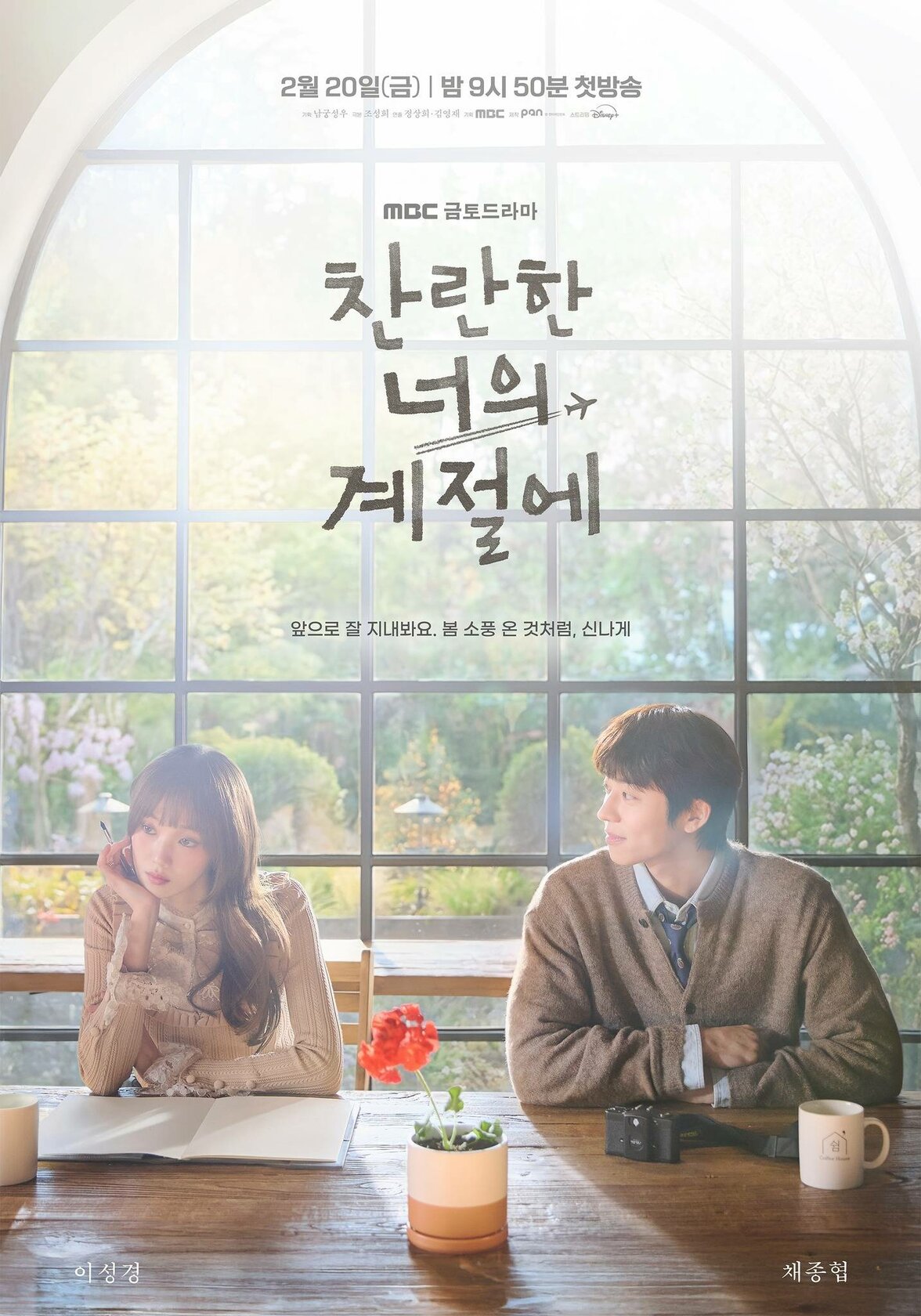 Chanranhan neoui gyejeole
