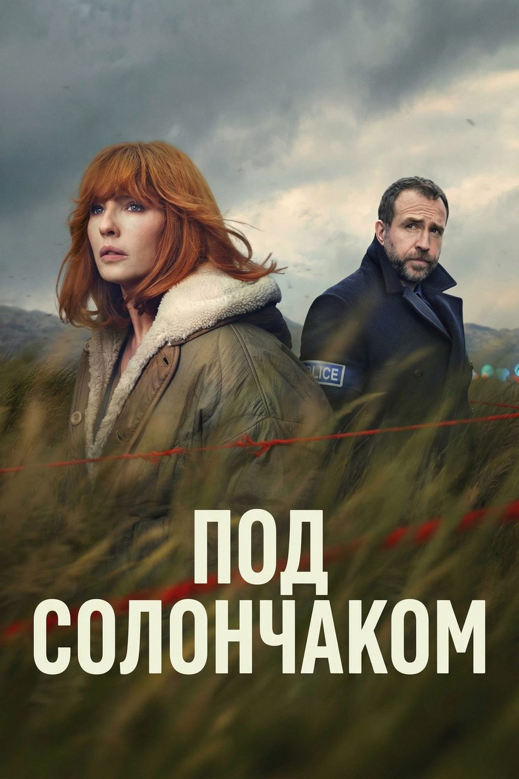 Под солончаком