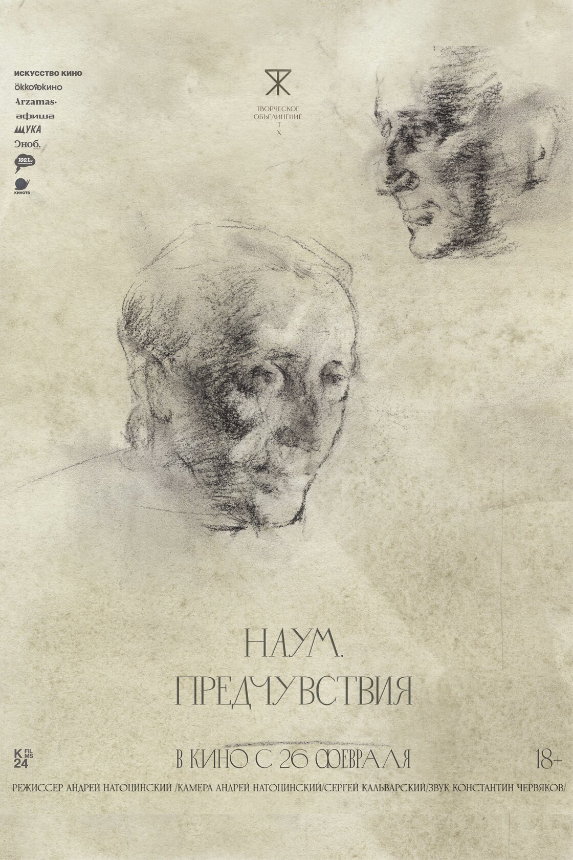 Наум. Предчувствия