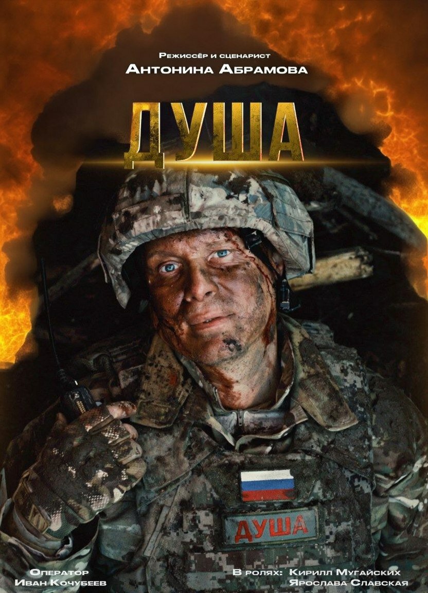 Душа