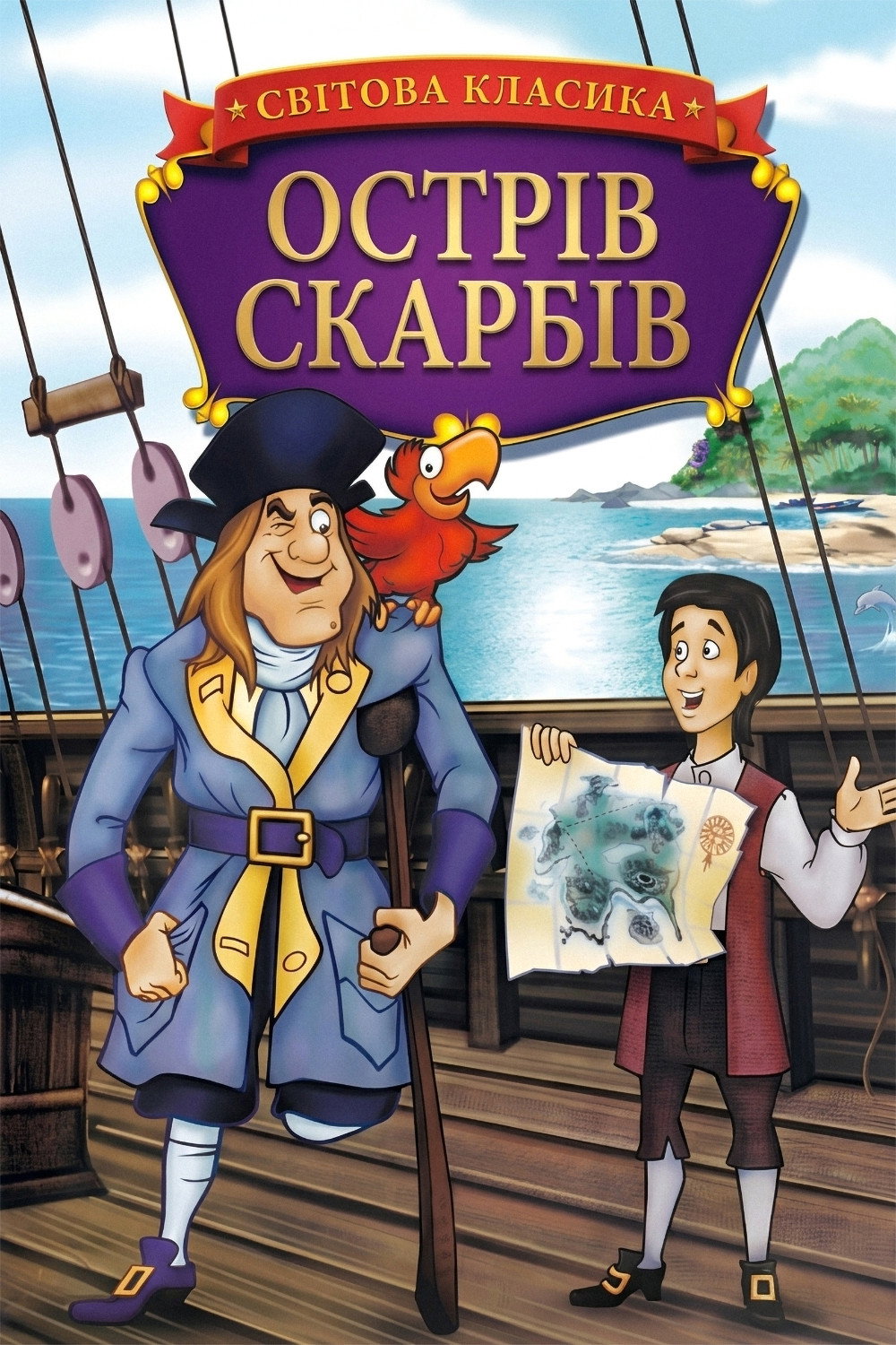 Остров сокровищ