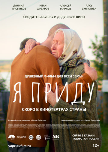 Я приду