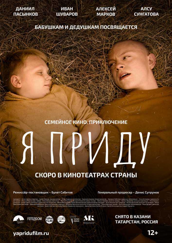 Я приду