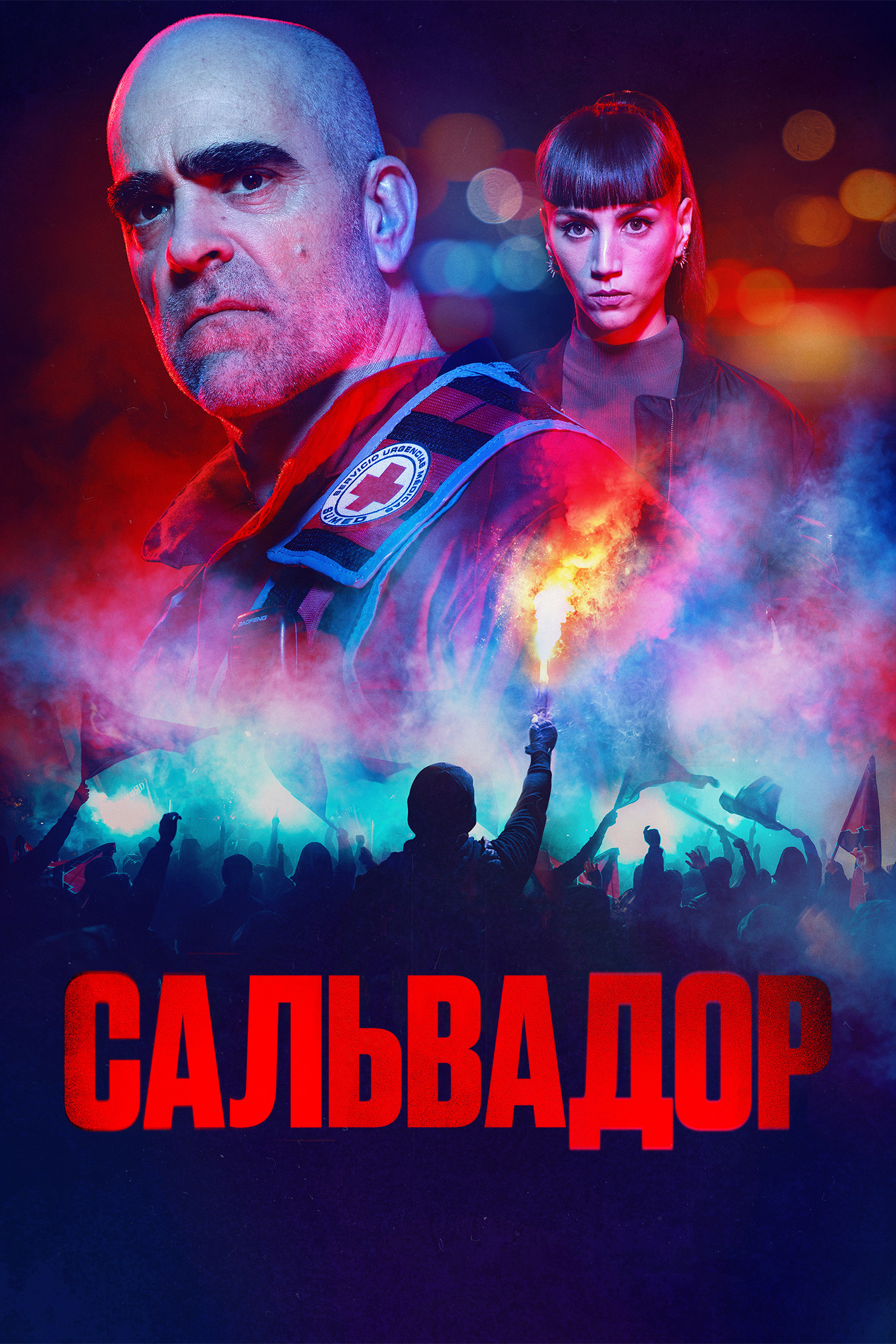 Сальвадор