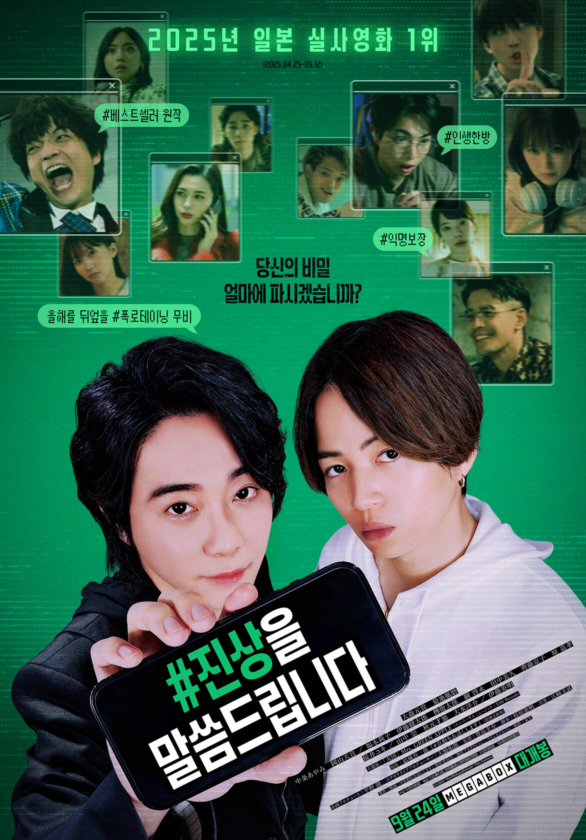 #Shinso wo Ohanashi Shimasu