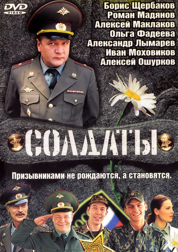 Солдати