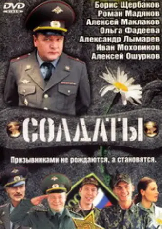 Солдати