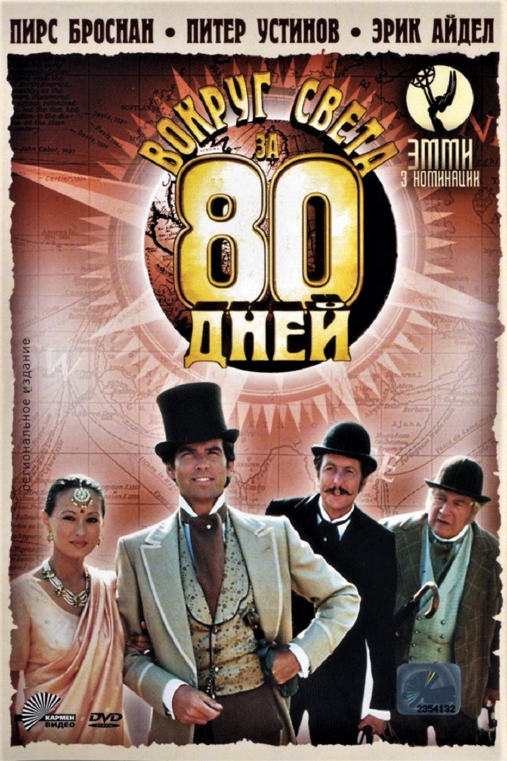 Вокруг света за 80 дней