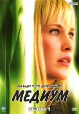 Медиум