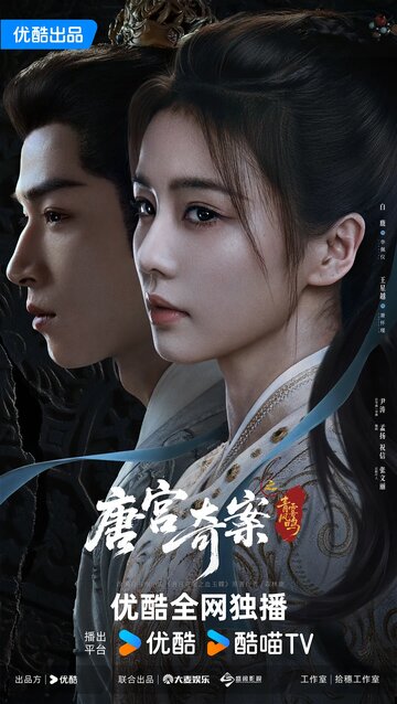 Tang gong qi an zhi qing wu feng ming