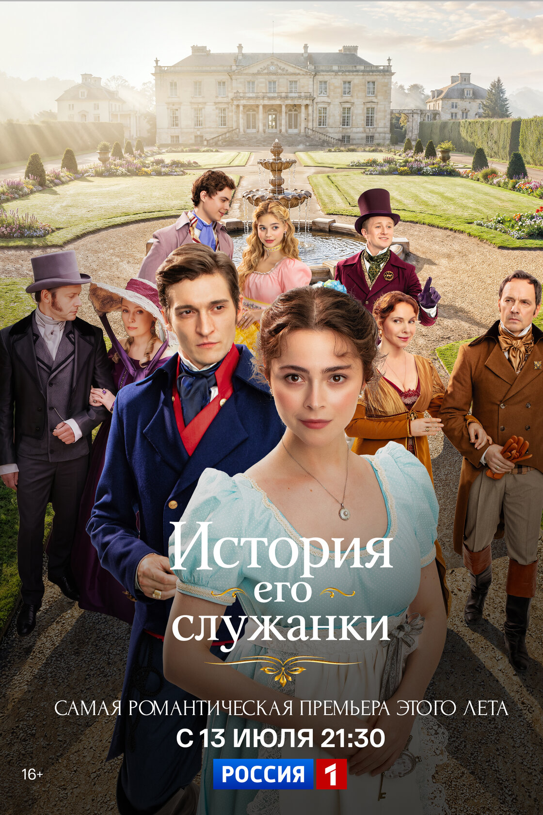 История его служанки