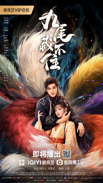 Jiu wei cang bu zhu