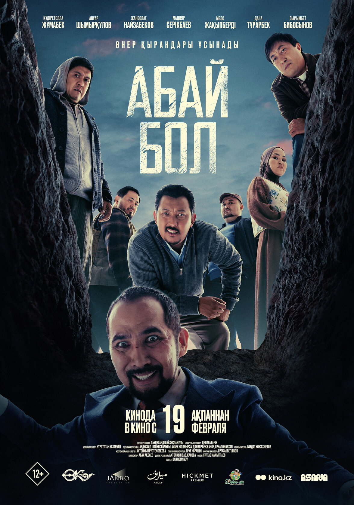 Абай бол