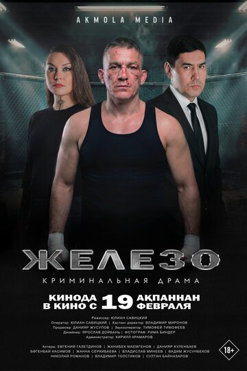 Железо