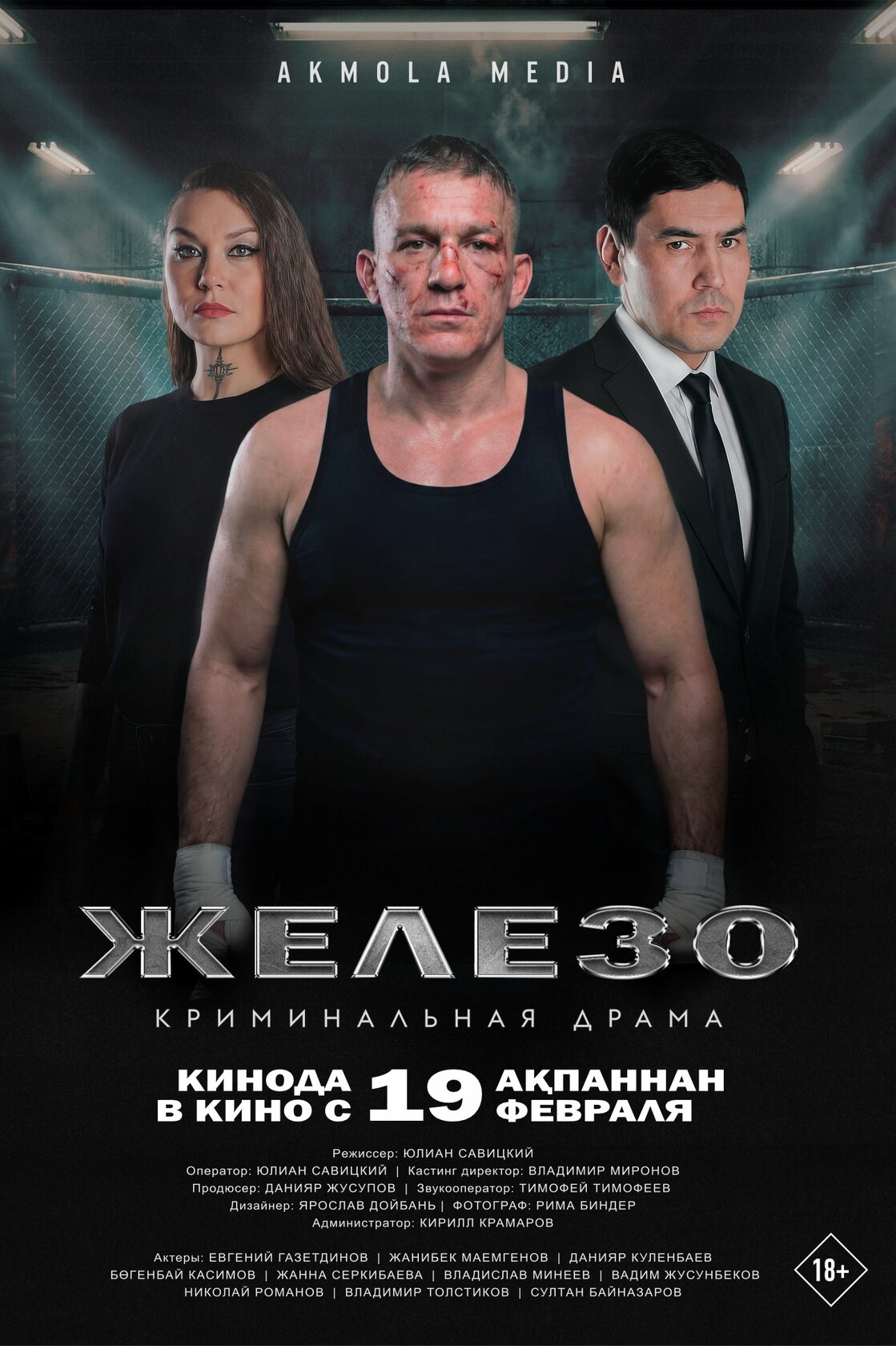Железо