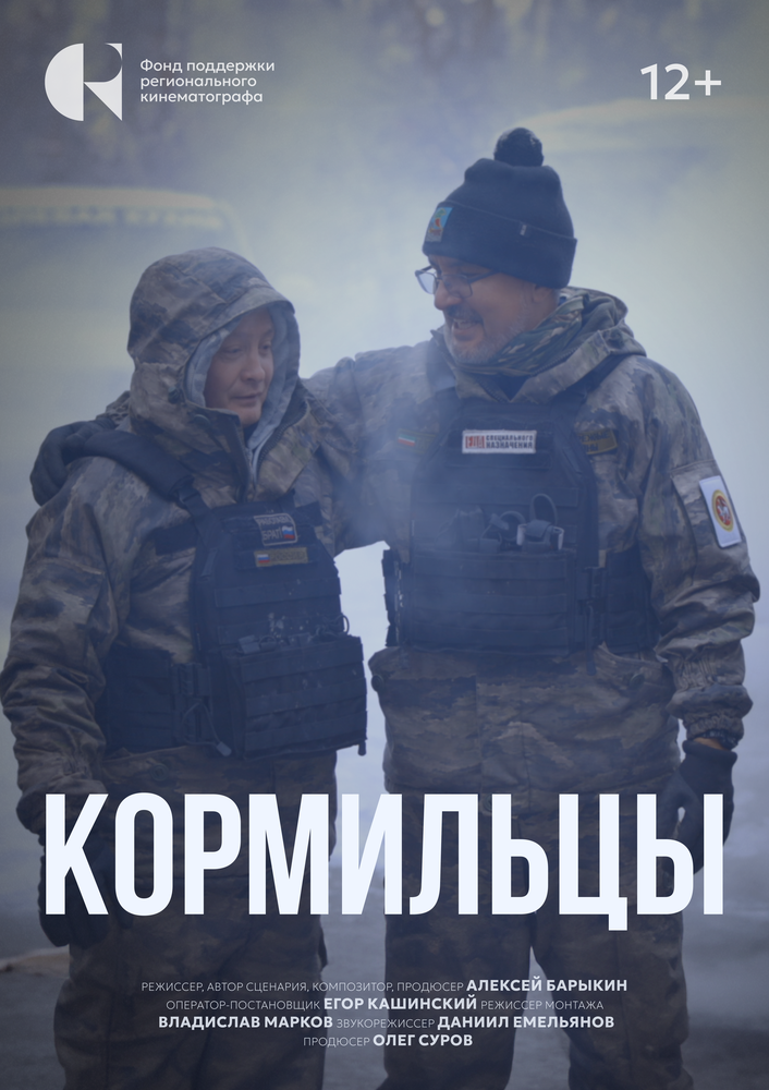 Кормильцы