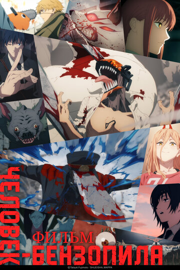 Chainsaw Man Soushuuhen