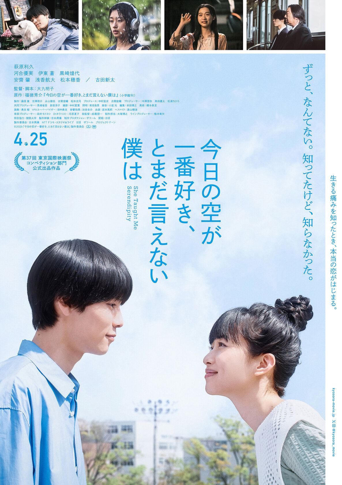 Kyo no Sora ga Ichiban Suki, to Mada Ienai Boku wa