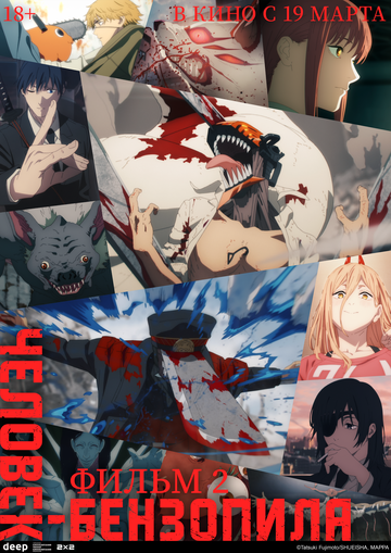 Chainsaw Man Soushuuhen