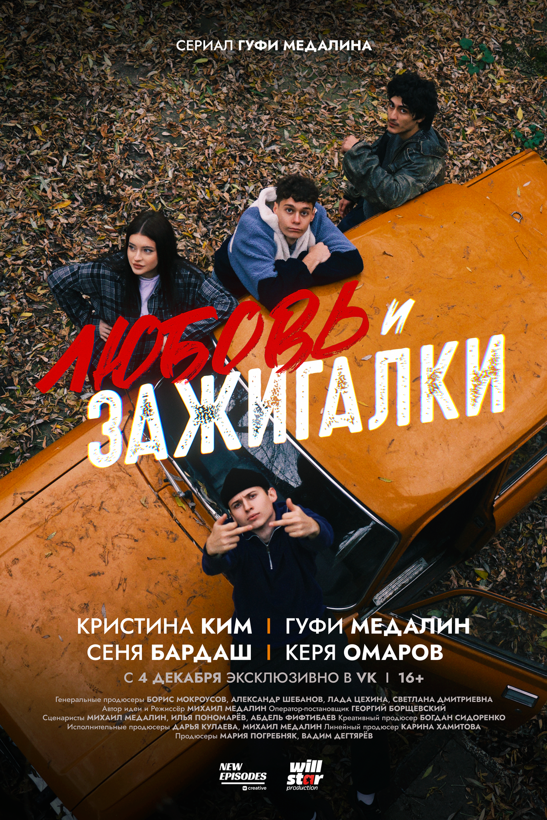 Любовь и зажигалки