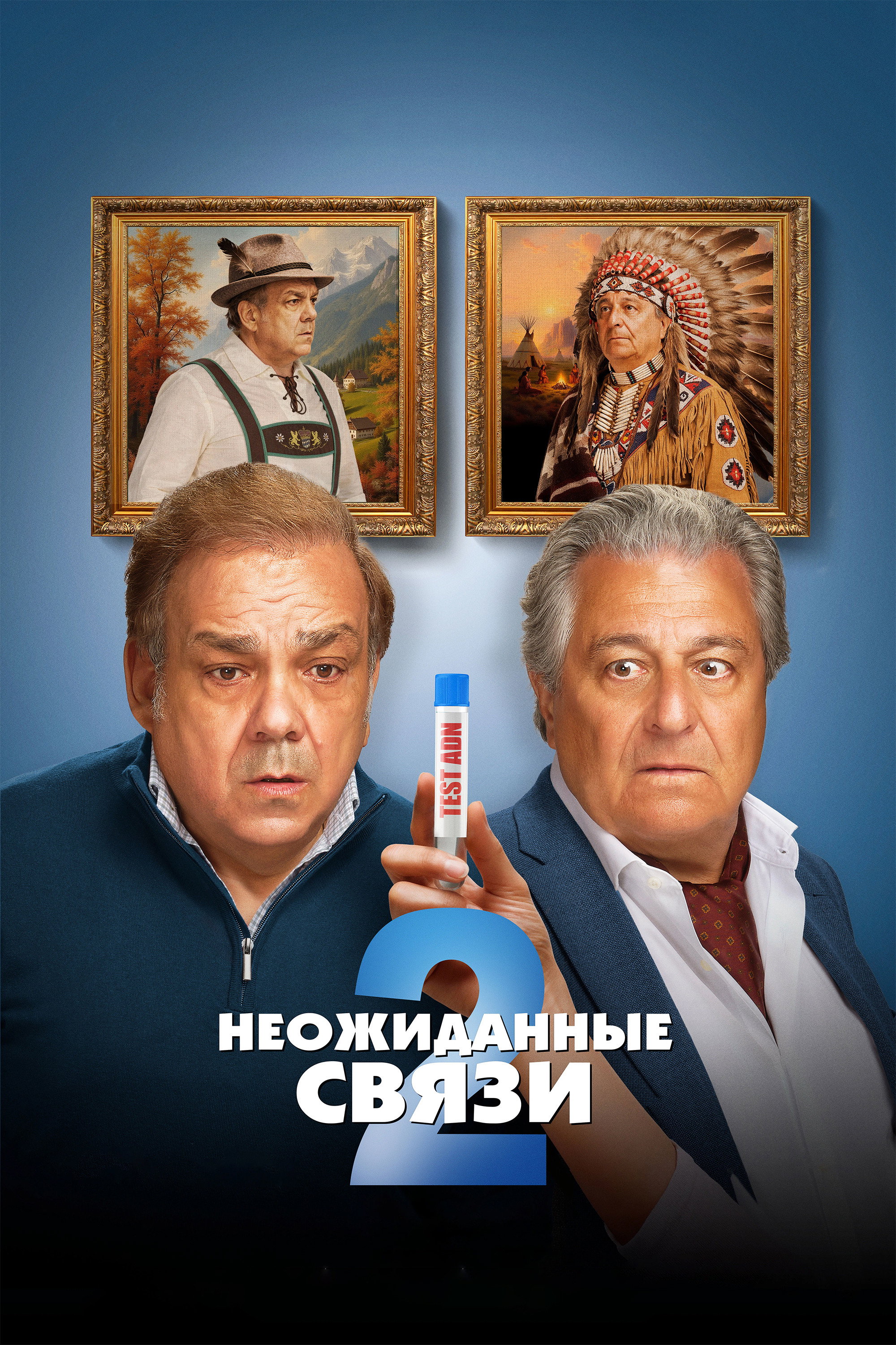 Неожиданные связи 2