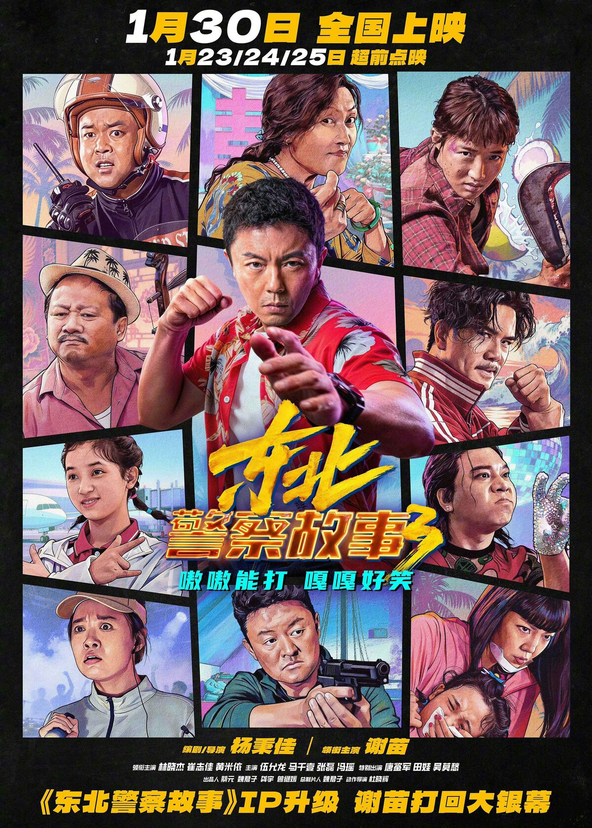 Dong bei jing cha gu shi 3