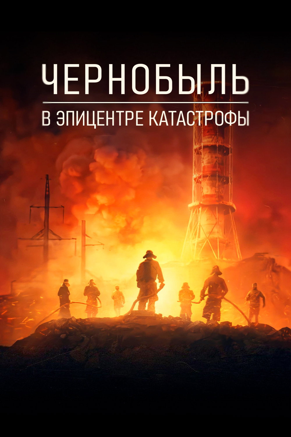 Disaster: The Chernobyl Meltdown