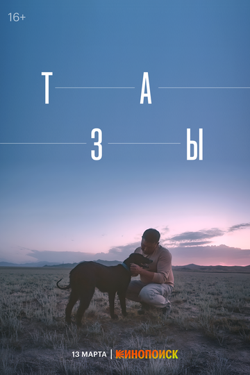 Тазы