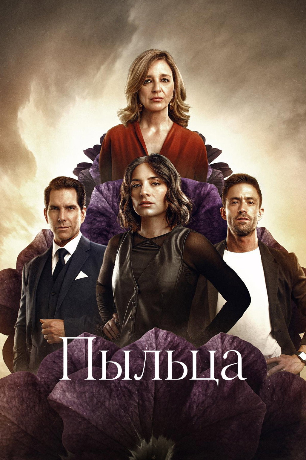 Пыльца