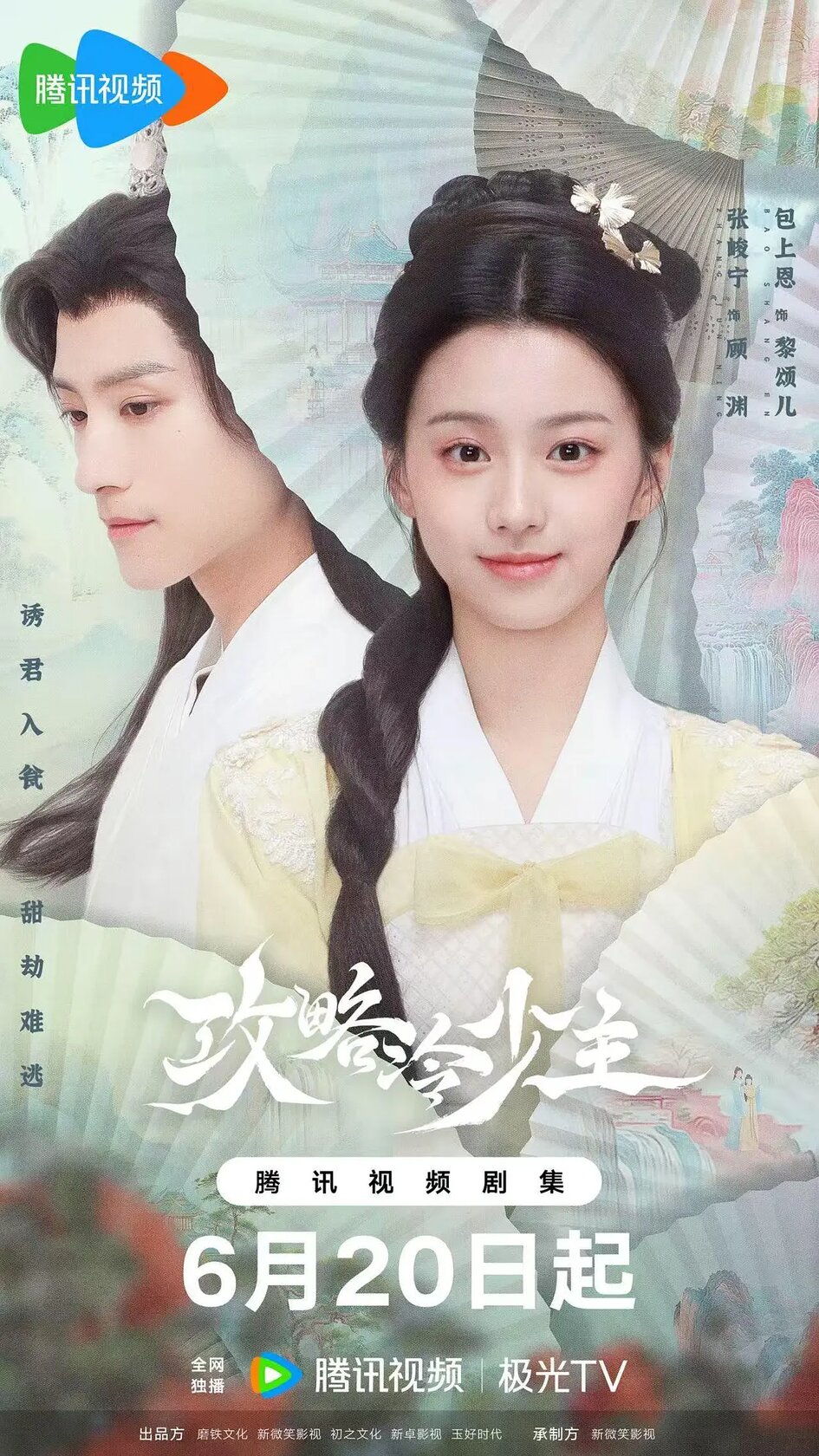 Gong lue leng shao zhu