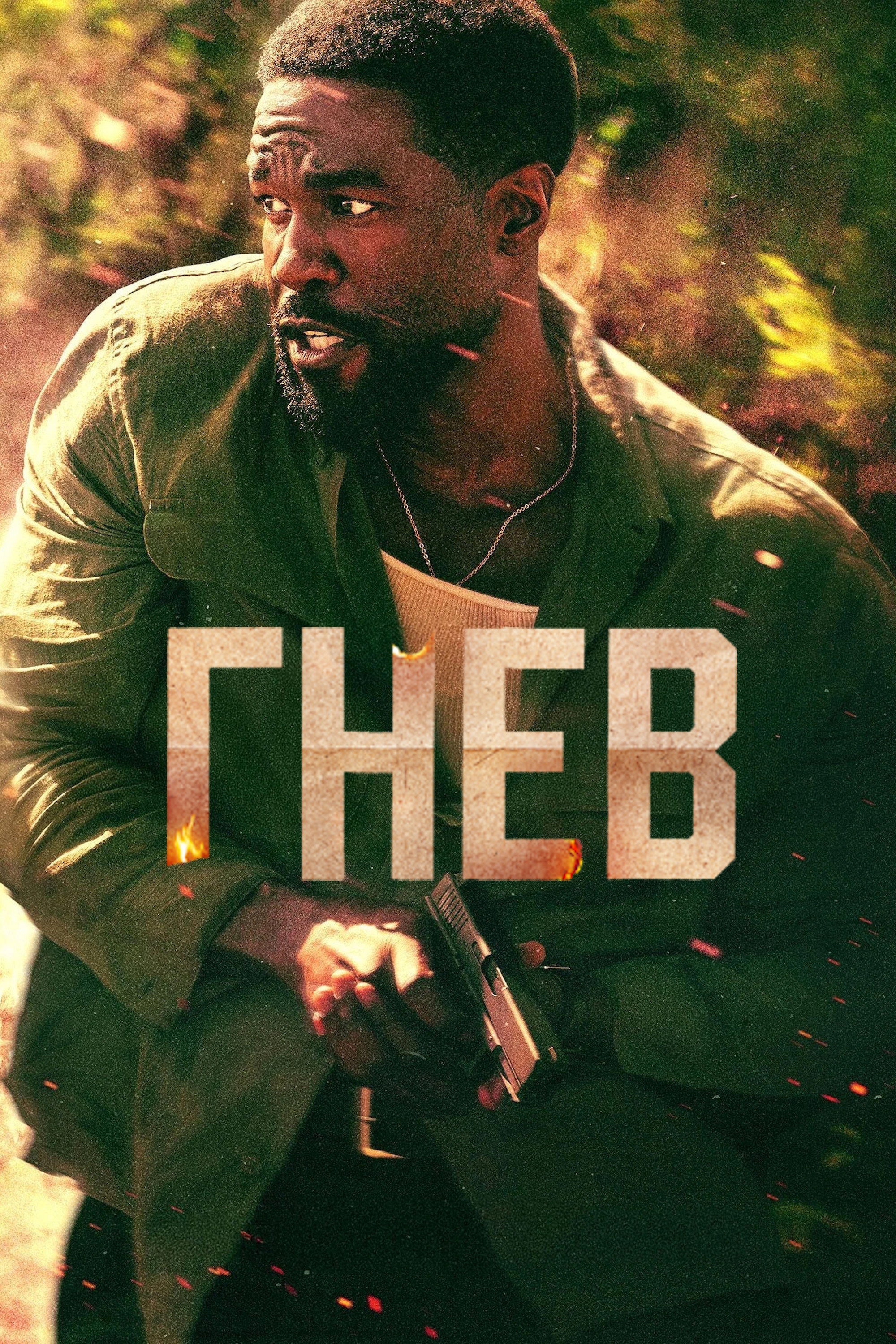 Man on Fire