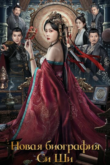 Xi shi xin chuan