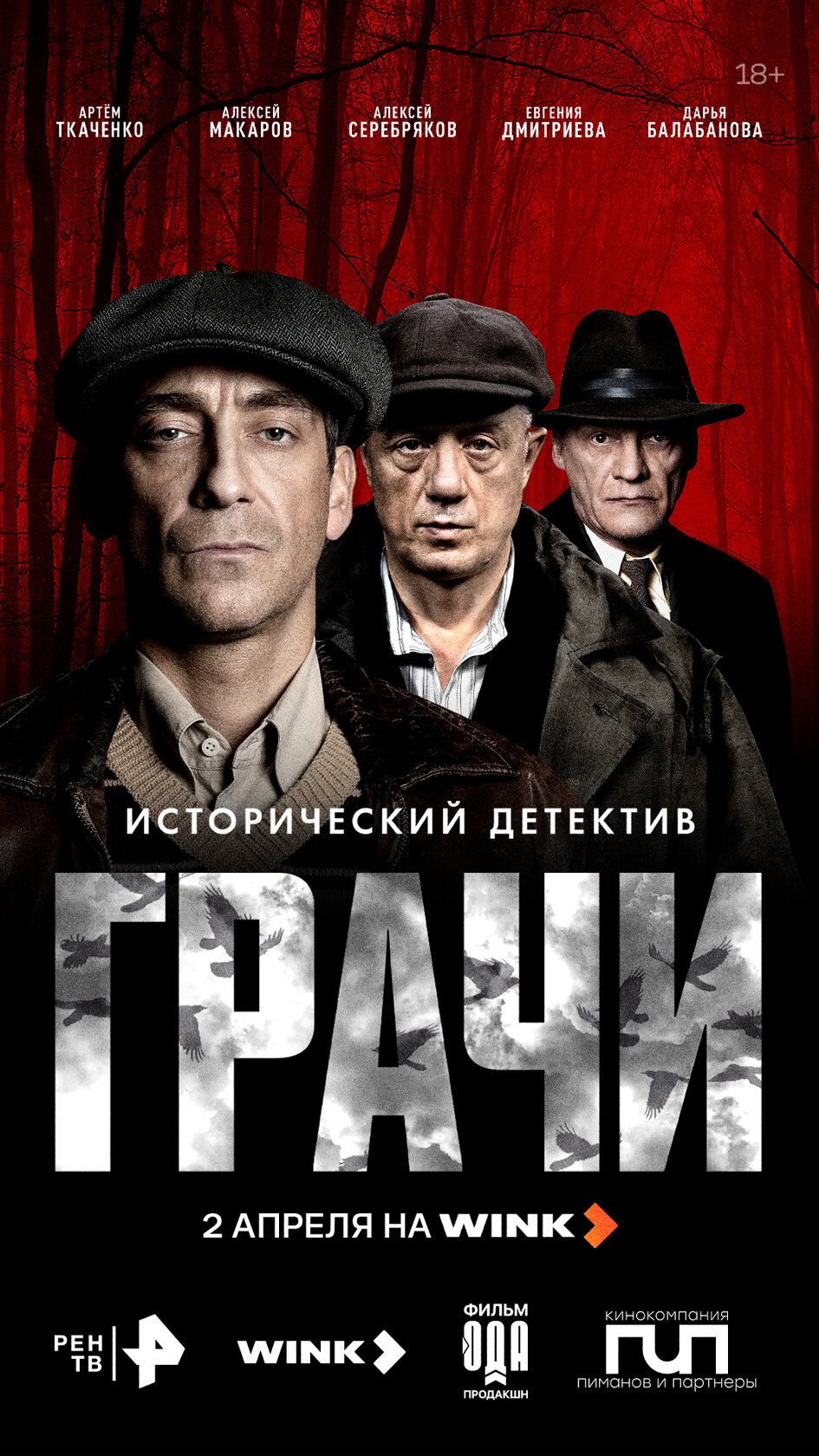 Грачи