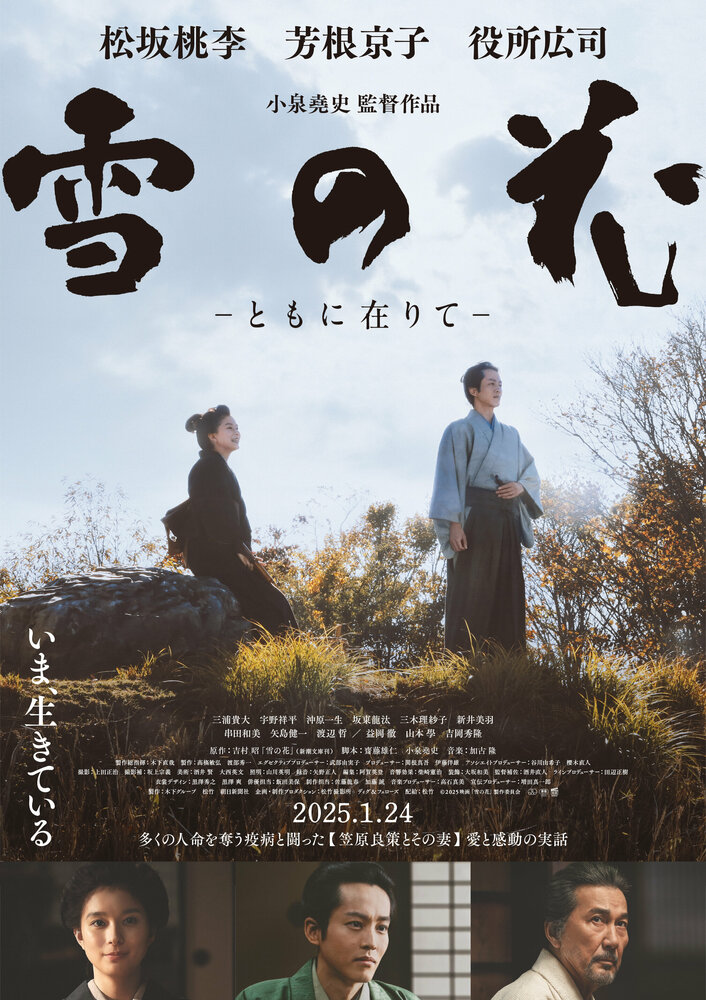Yuki no Hana: Tomo ni Arite